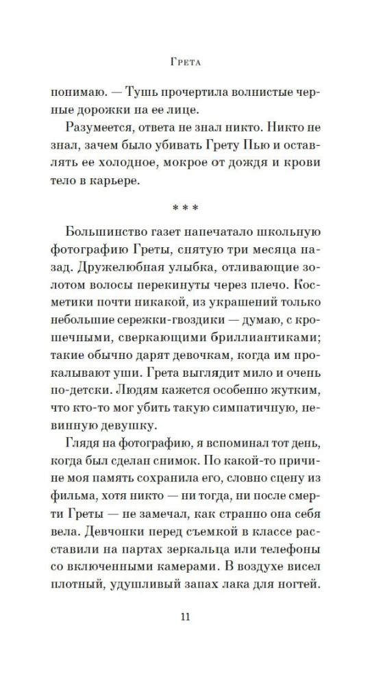 Грета